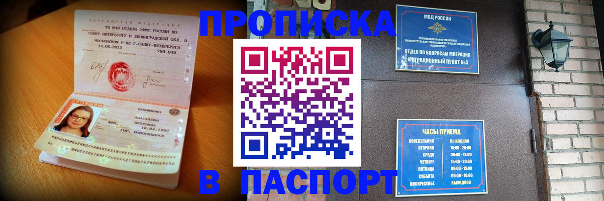 временная регистрация купить в Сосновоборске